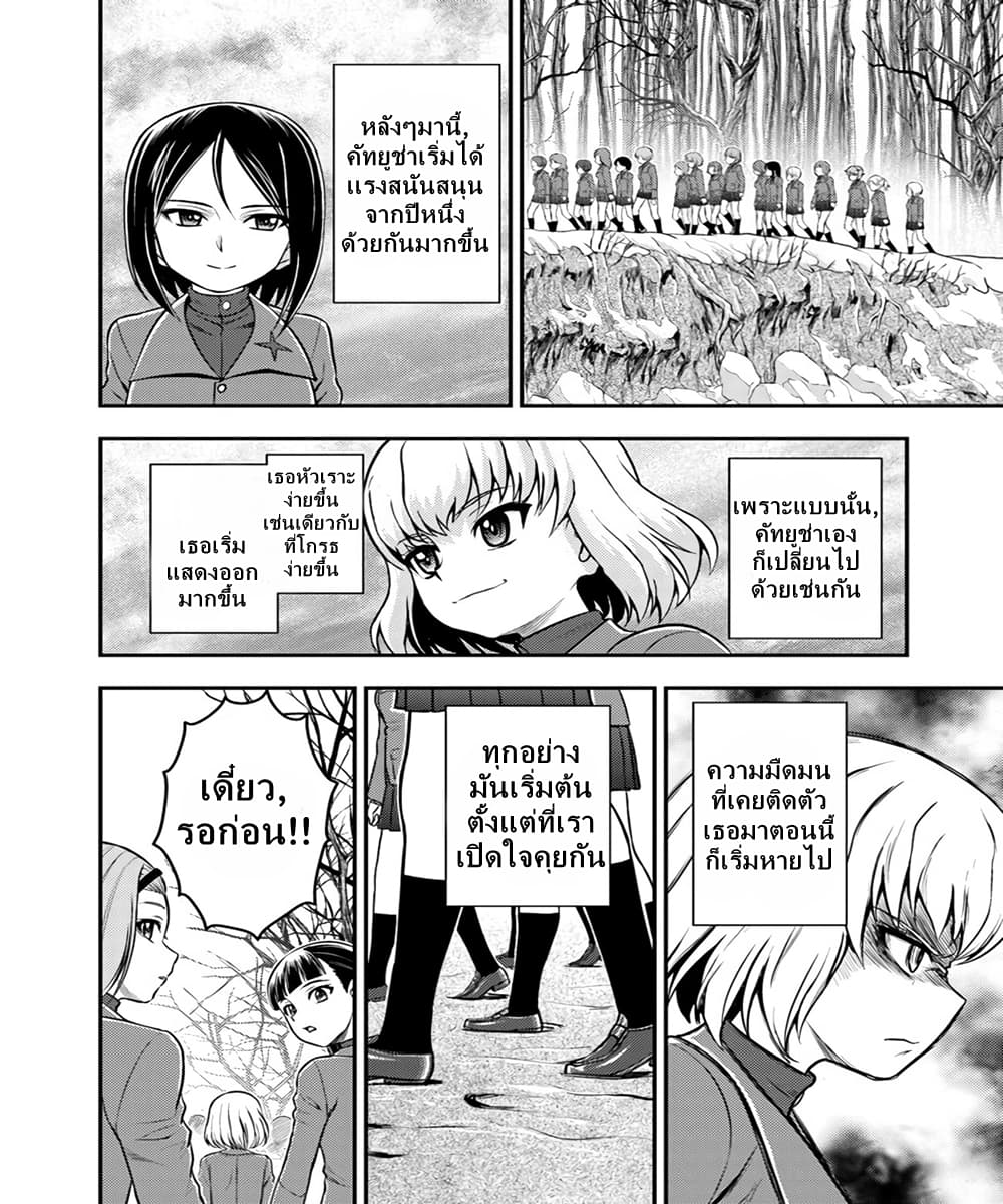 Girls und Panzer - Saga of Pravda 6-บันทึก