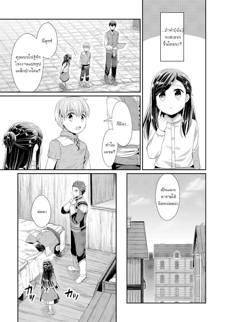 Honzuki no Gekokujou: Part 2 12-เมล็ดพันธ์ุแห่งปัญหา