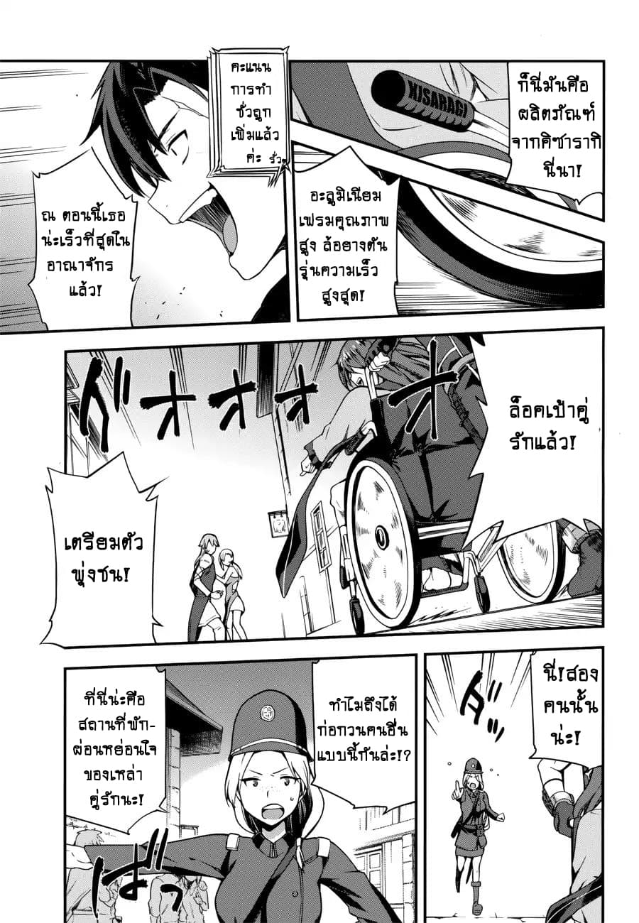Sentouin, Haken shimasu! 5-5