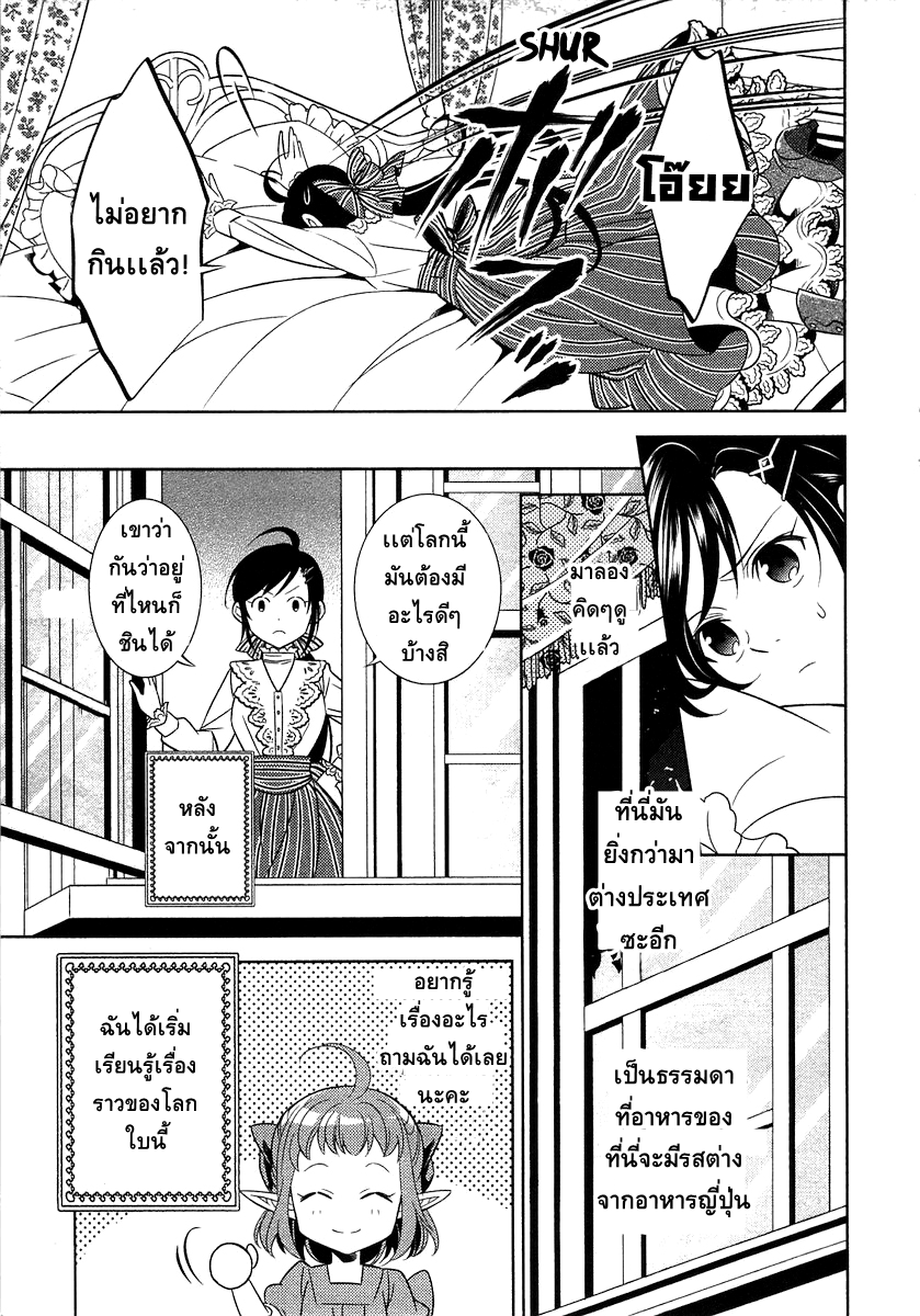 Isekai de Café o Kaiten Shimashita 1-1