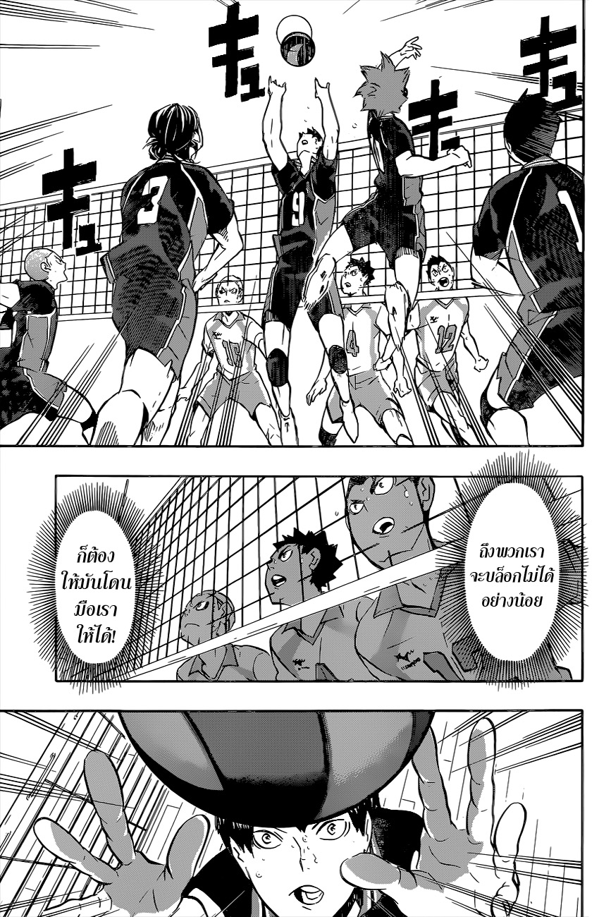 Haikyuu!! 145-ขีดจำกัดในการเปลี่ยน 2