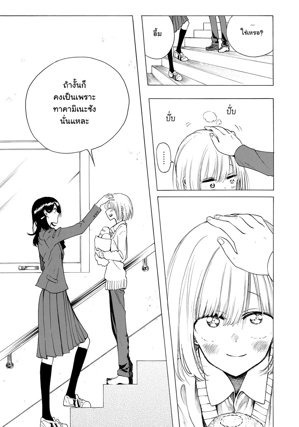 Miageru to Kimi wa 4-4