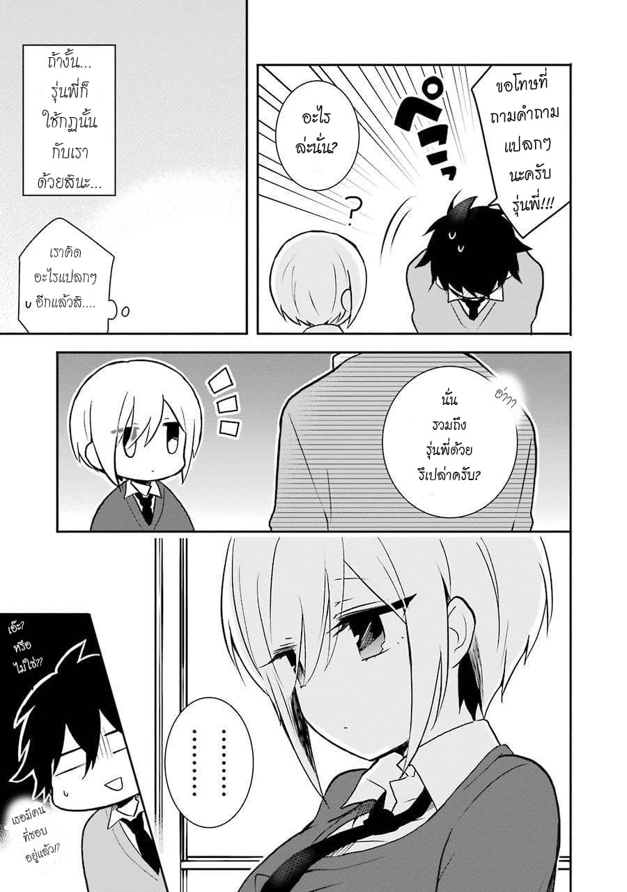 Ore Wa Inu Dewa Arimasen! ผมไม่ใช่น้องหมานะครับรุ่นพี่!! 3-มุมมองเรื่องความรักของรุ่นพี่