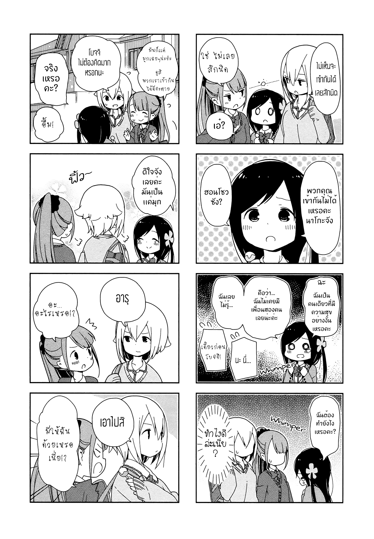 Hitoribocchi no OO Seikatsu 6-6