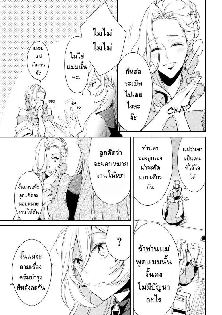 Koushaku Reijou no Tashinami 21-21