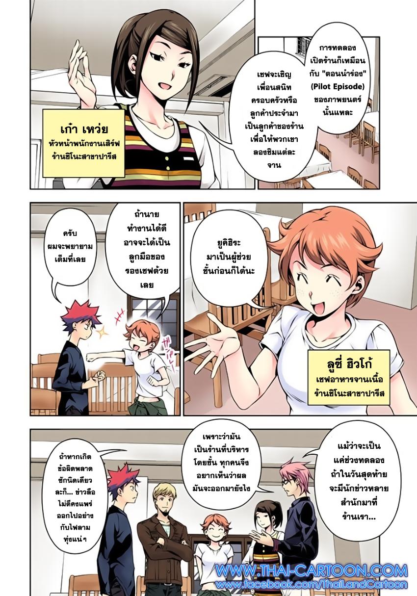 Shokugeki no Soma 111-อาหารแบบฟูลคอร์ส