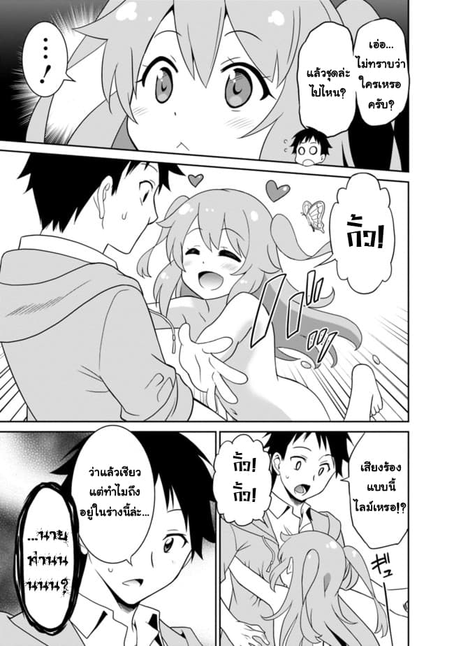 Saikyou no Shuzoku ga Ningen datta Ken เผ่ามนุษย์แกร่งสุดโลก 7-7