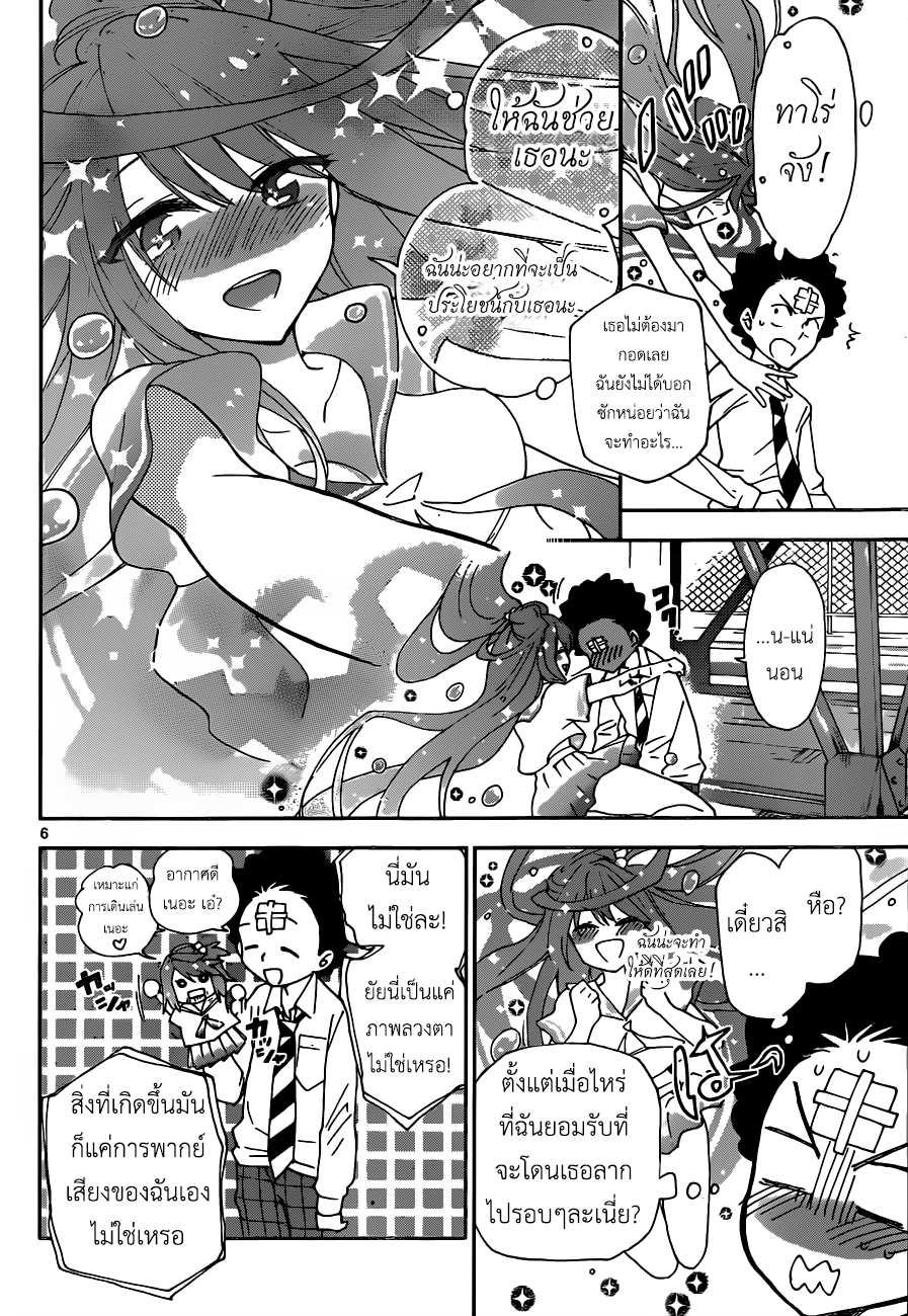 Hatsukoi Zombie 5-มุ่งไปข้างหน้าและสารภาพออกไป