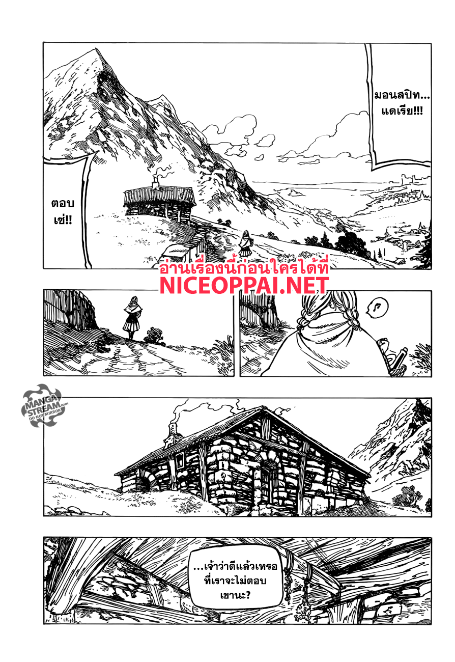 Nanatsu no Taizai 235-ภัยร้ายใหม่