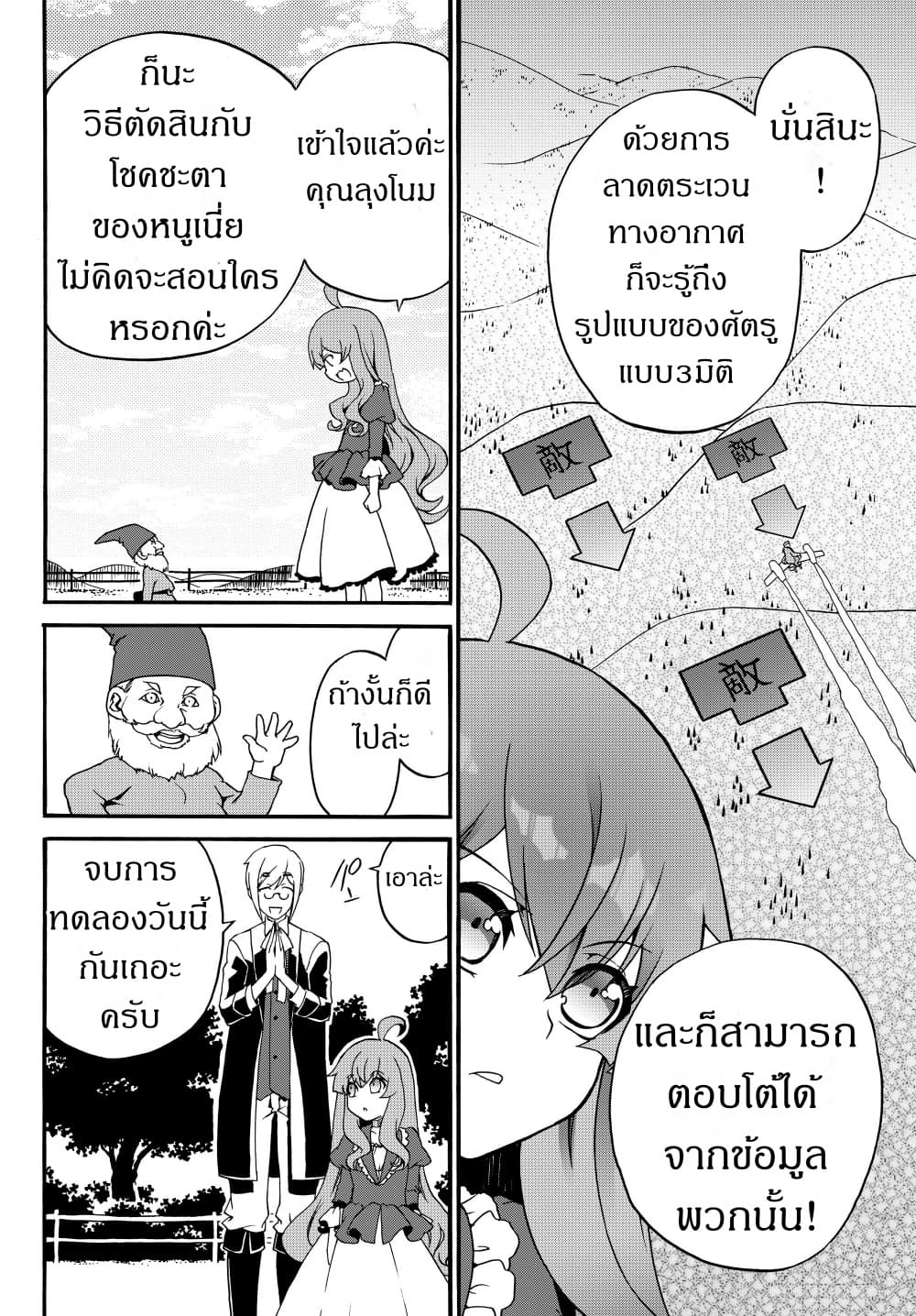 The Villainess Will Crush Her Destruction End Through Modern Firepower โลลิปืนดุ 19-19