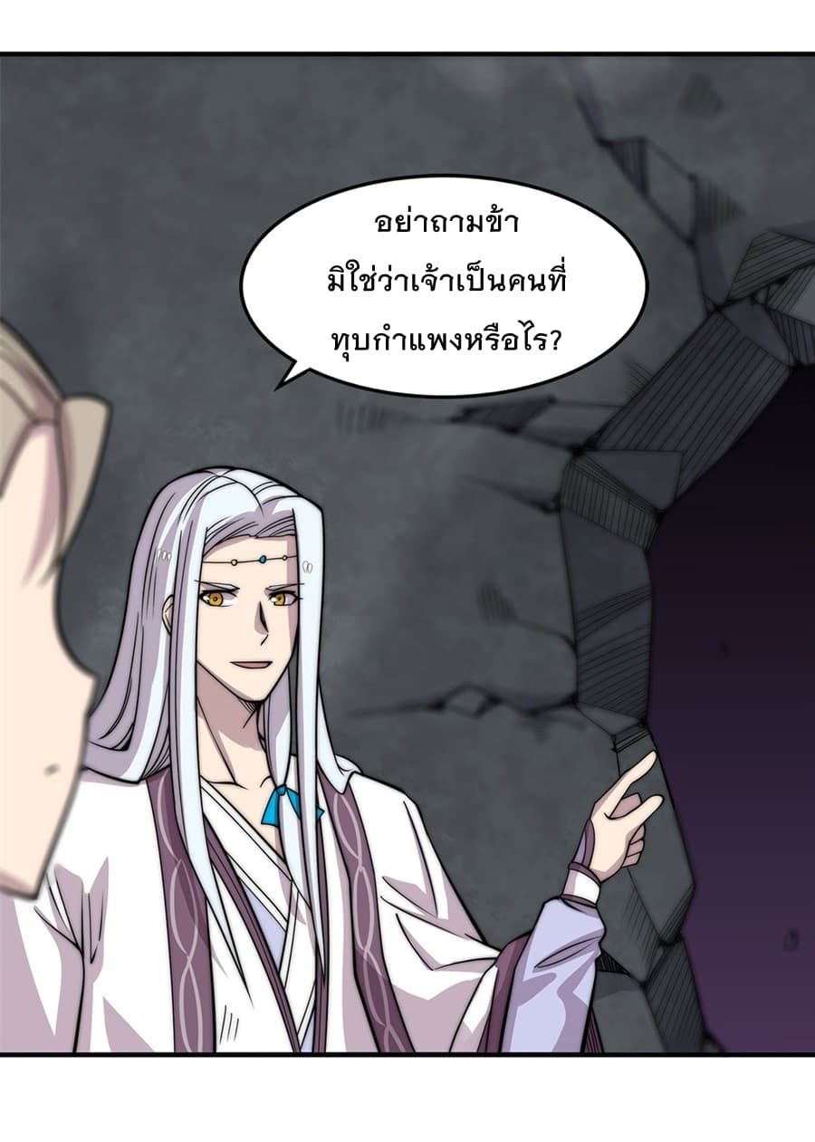 The Master of Martial Arts Retired Life ชีวิตหลังปลดเกษียณของปรมาจารย์แห่งศิลปะการต่อสู้ 96-96