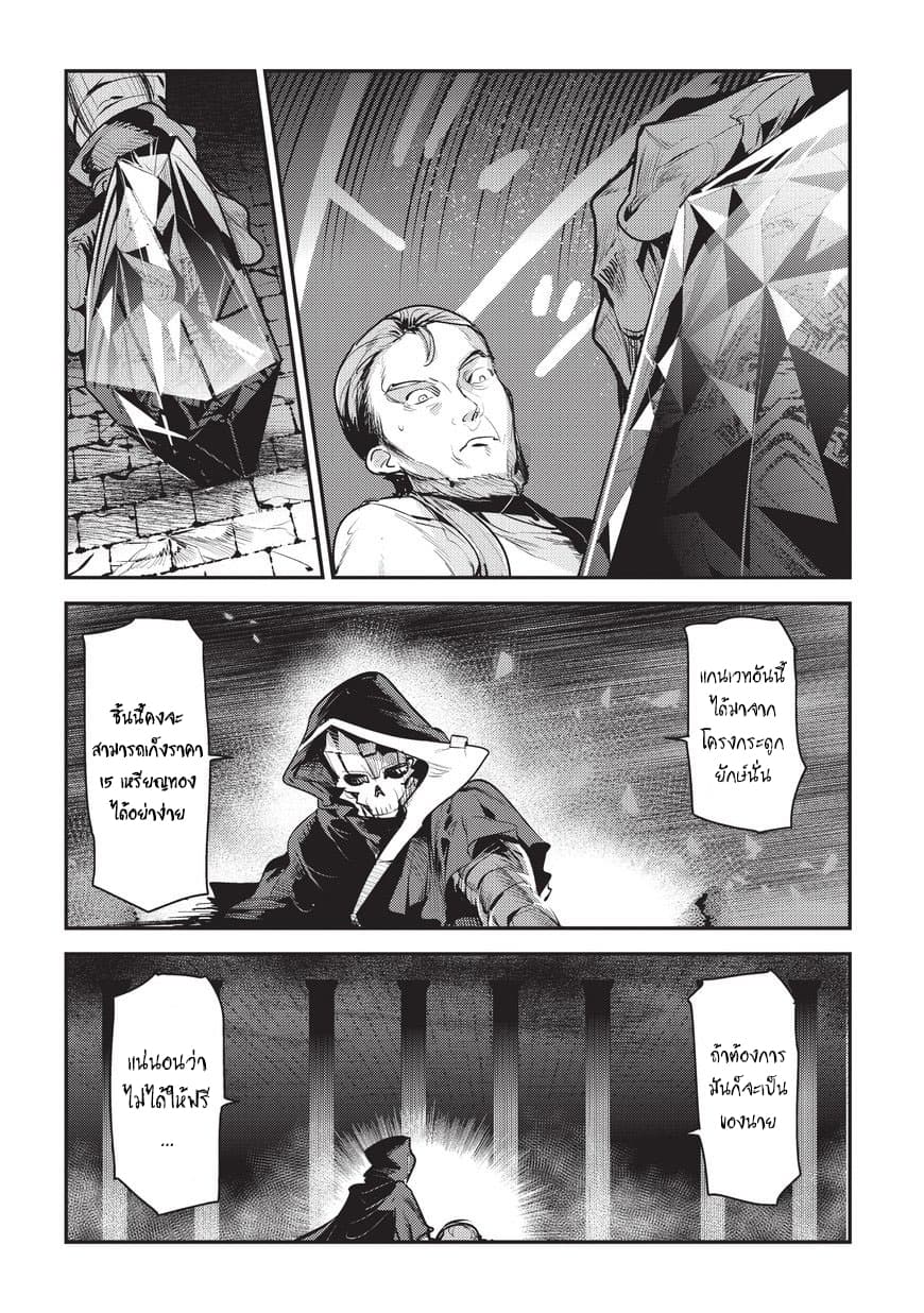 Nozomanu Fushi no Boukensha 7-แรงจูงใจ