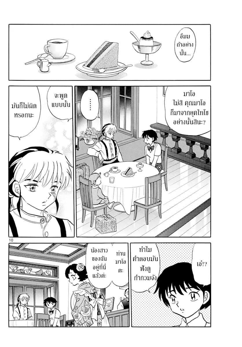 Mao 3-ไกลออกไปจากประตู