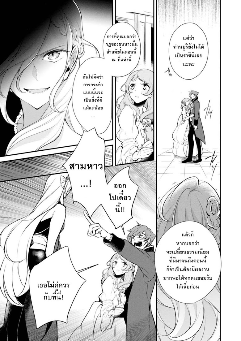 Koushaku Reijou no Tashinami 29-29