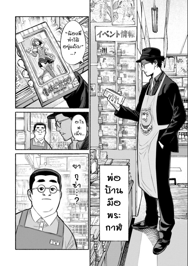 Gokushufudo วิถียอดพ่อบ้าน 5-5