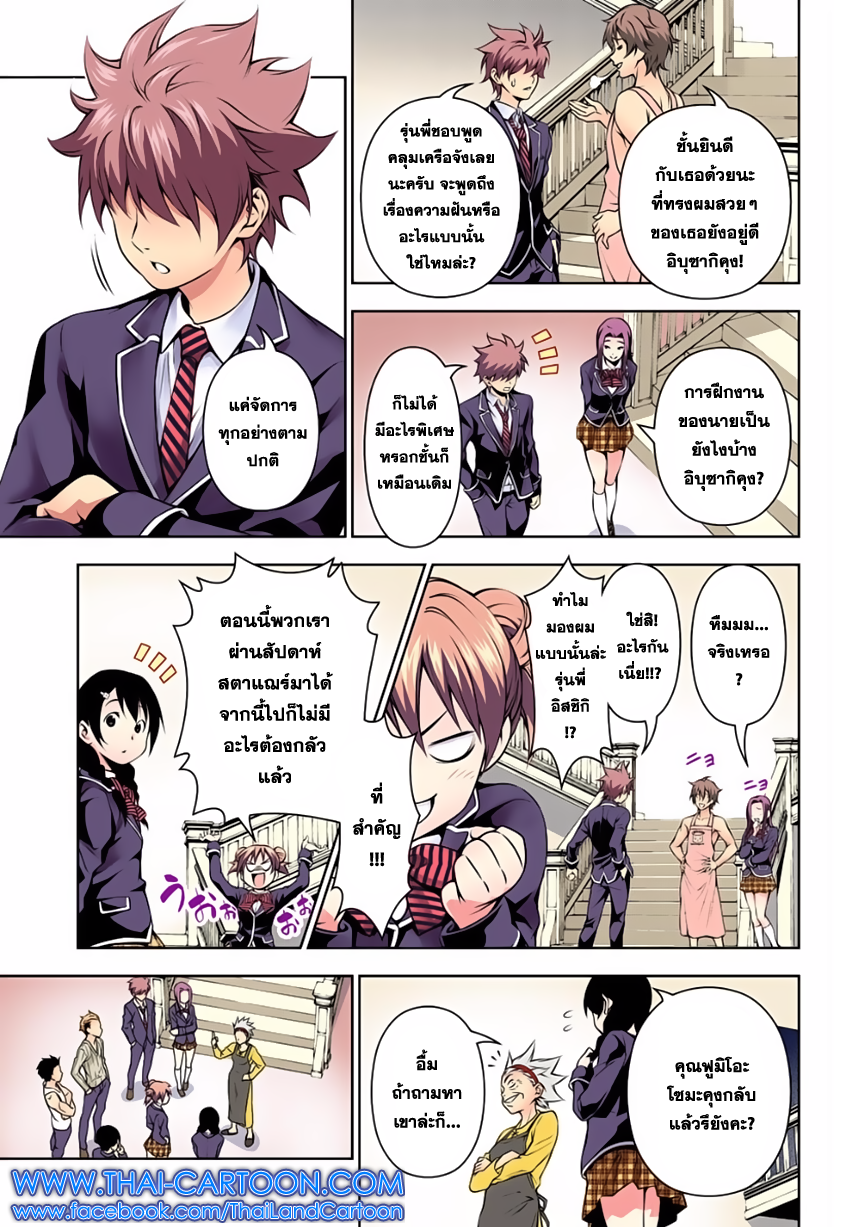 Shokugeki no Soma 117-สง่าผ่าเผย