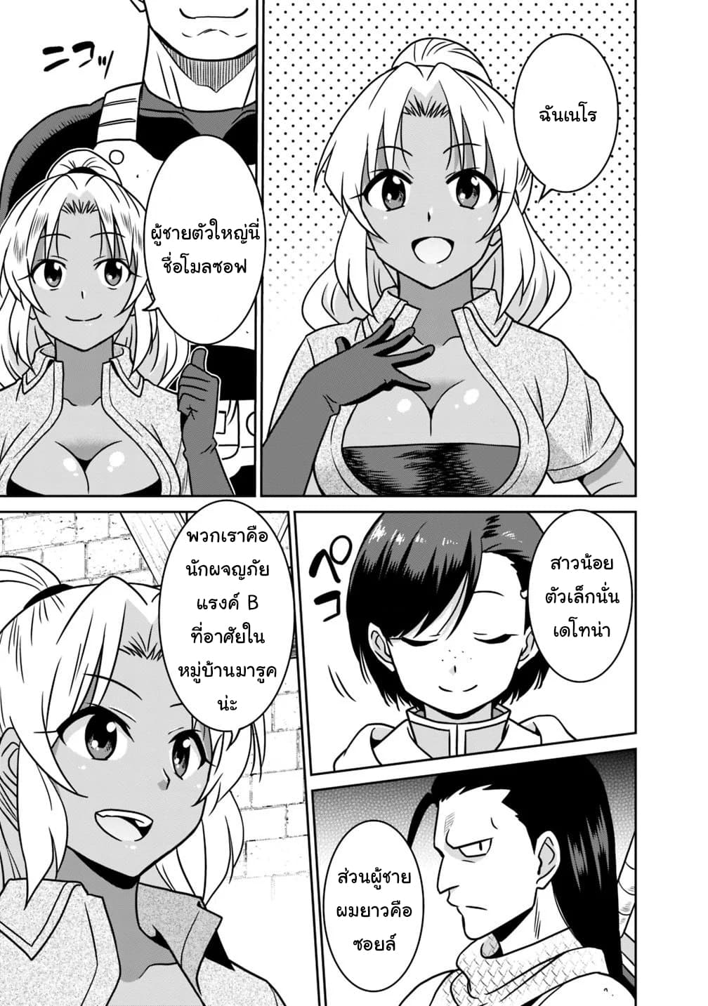 Saikyou no Shuzoku ga Ningen datta Ken เผ่ามนุษย์แกร่งสุดโลก 37-37