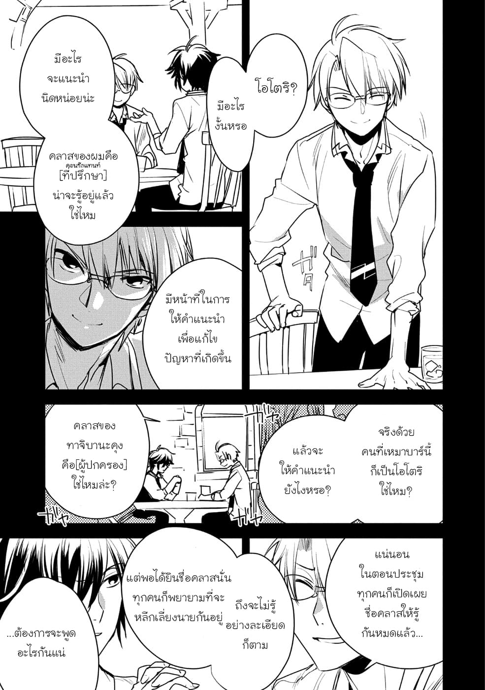 Sokushi Cheat ga Saikyou Sugite, Isekai no Yatsura ga Marude Aite ni Naranai n desu ga 8-สายซัพพอร์ตมันจะเมพไปมั้ย