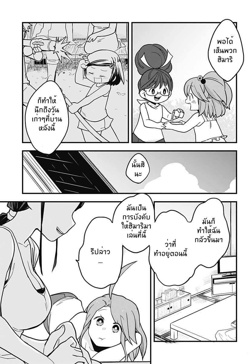Tokedase! Mizore-chan 29-29