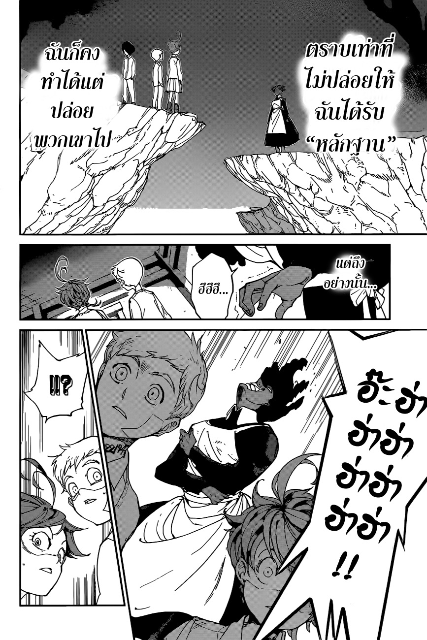 The Promised Neverland 21-กับดักที่เด่นชัด