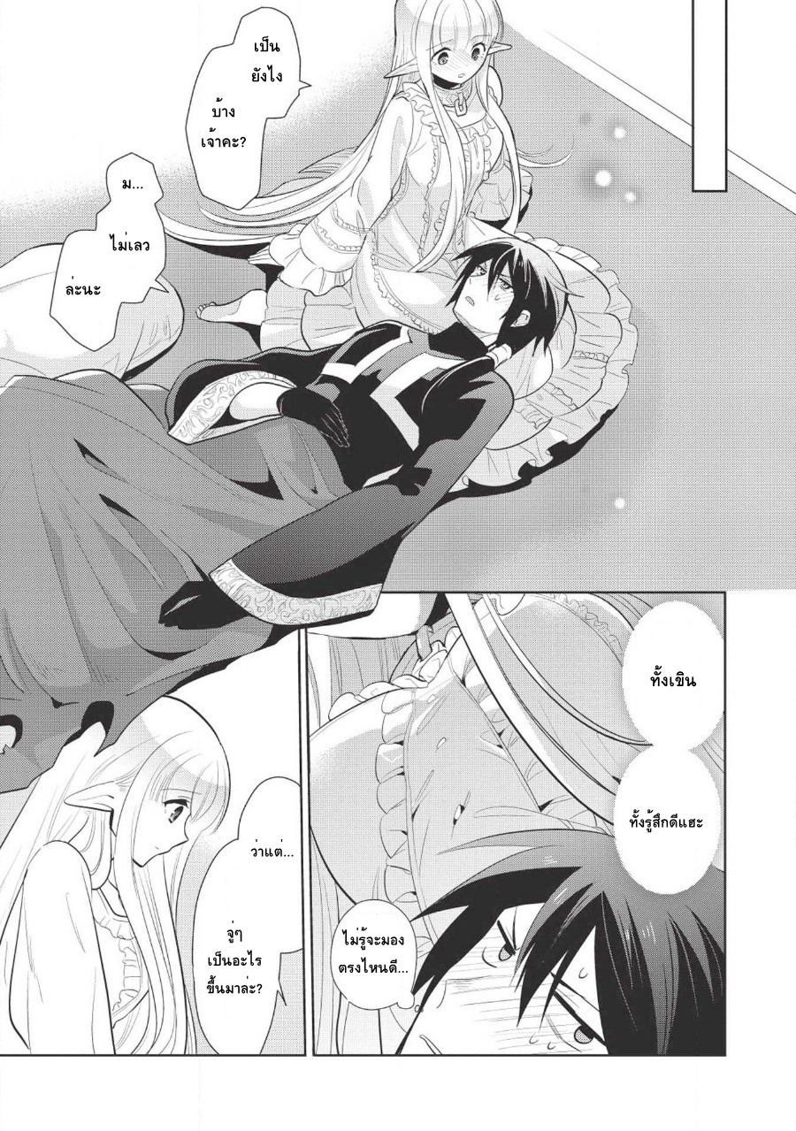 Maou no Ore ga Dorei Elf wo Yome ni Shitanda ga, Dou Medereba Ii? 8-เด็กพูดน้อยเวลาโกรธขึ้นมาน่ากลัวสุดๆ (4)