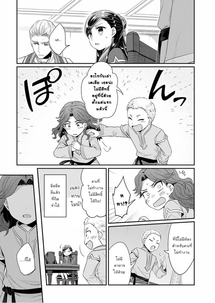 Honzuki no Gekokujou: Part 2 7-ผู้ติดตามคนที่3
