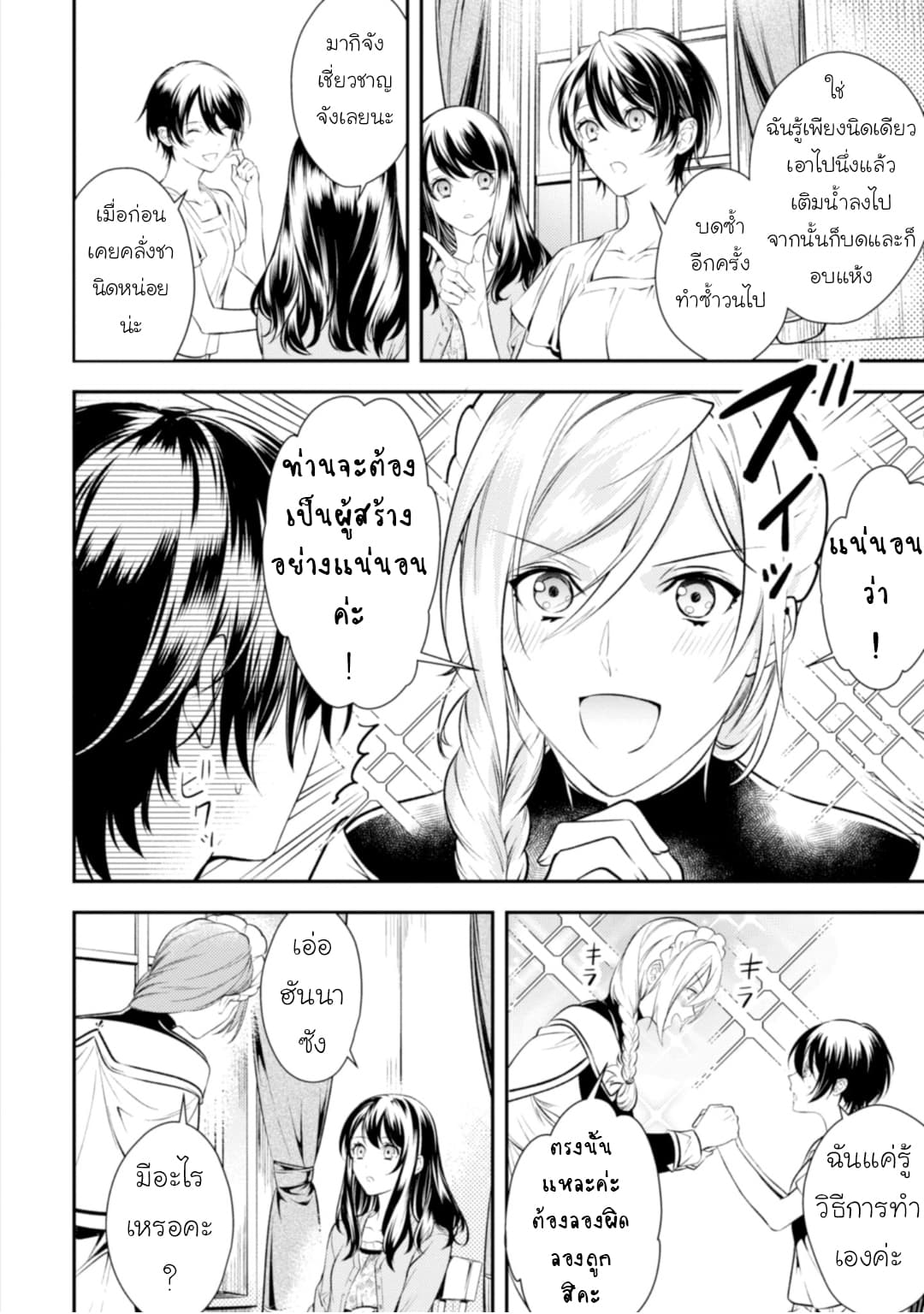 Seijo Futari no Isekai Burari Tabi 2-2