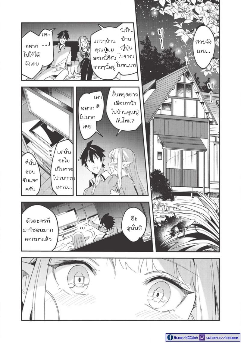 Nihon e Youkoso Elf-san ลดการส่งออกต่างโลกด้วยการจับสาวเอลฟ์มาทิ้งที่ญี่ปุ่น 10-วันหยุดสุดสัปดาห์ [ตอน2]