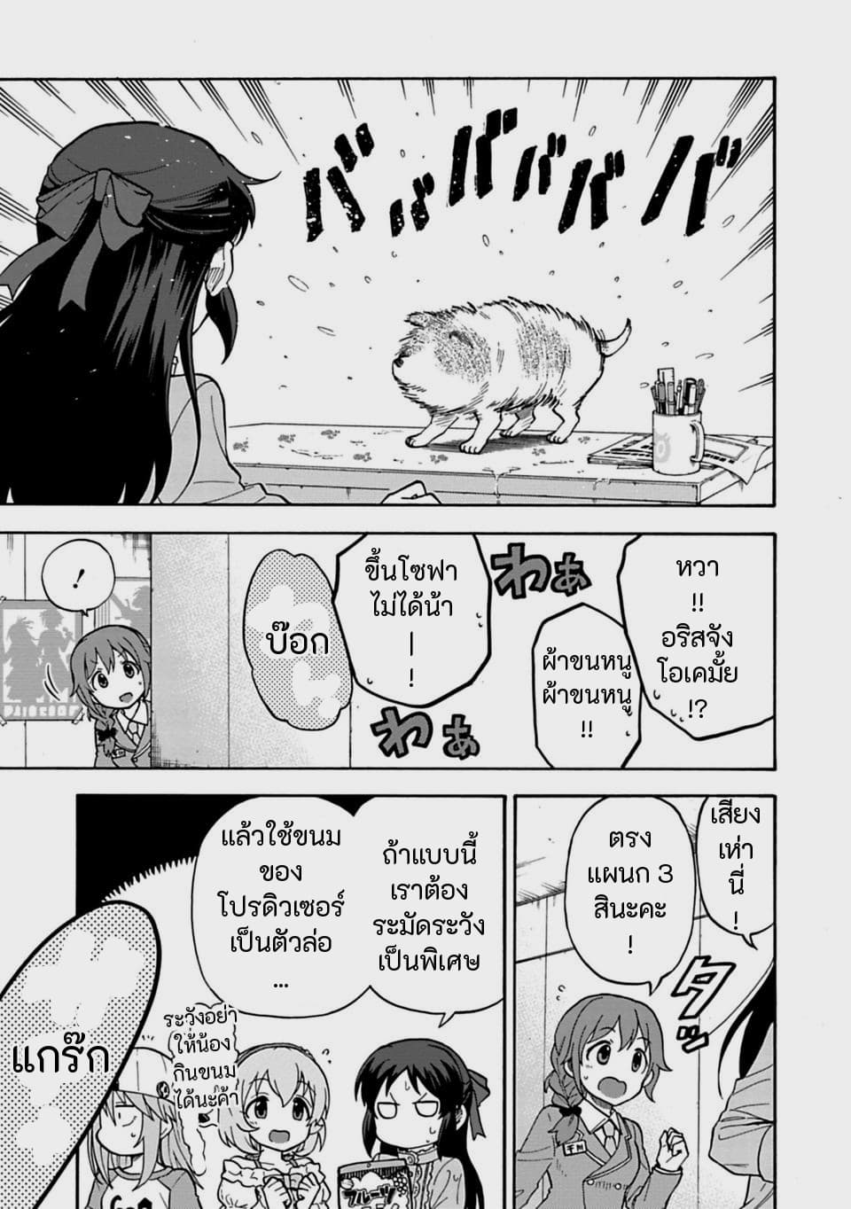 Idol M@ster Cinderella Girls U149 27-เวลาหนึ่งวันของไอดอล (ตอนแรก)