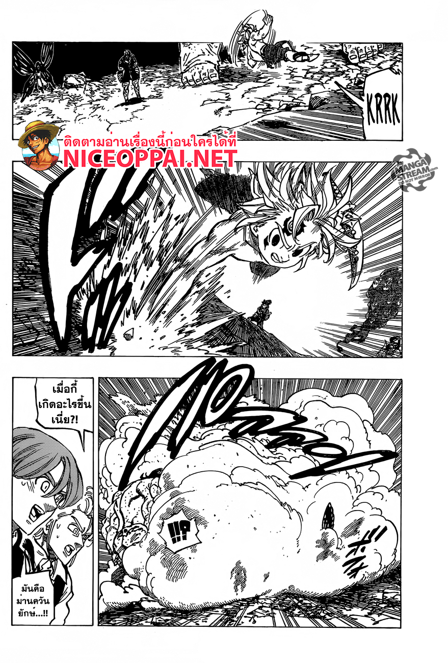 Nanatsu no Taizai 174-เมลิโอดัส ปะทะ บัญญัติสิบประการ