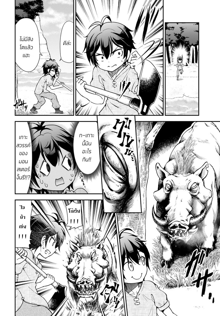 Tenohira Kaitaku Mura de Isekai Kenkokuki: Fueteku Yome-tachi to Nonbiri Mujintou Life 3-3