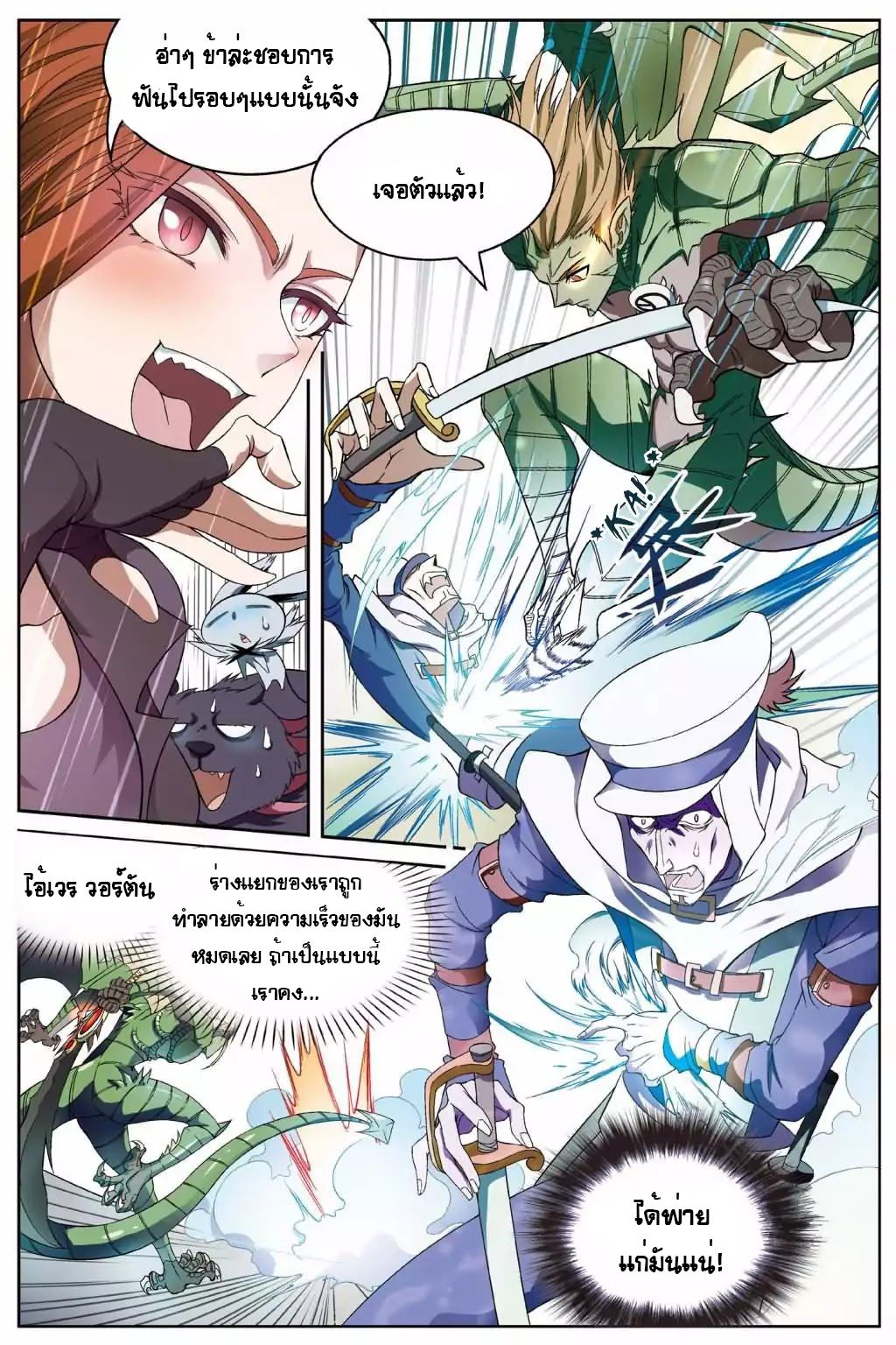 Panlong 140-ความลับของ เพชฌฆาต ดาบสงคราม