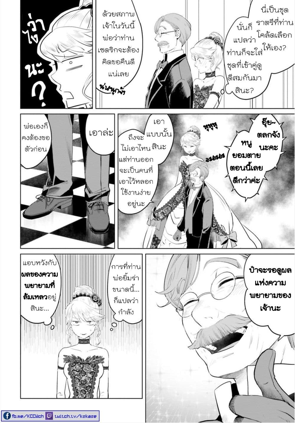 Akuyaku Reijo nano de Last Boss wo Kattemimashita 7-7