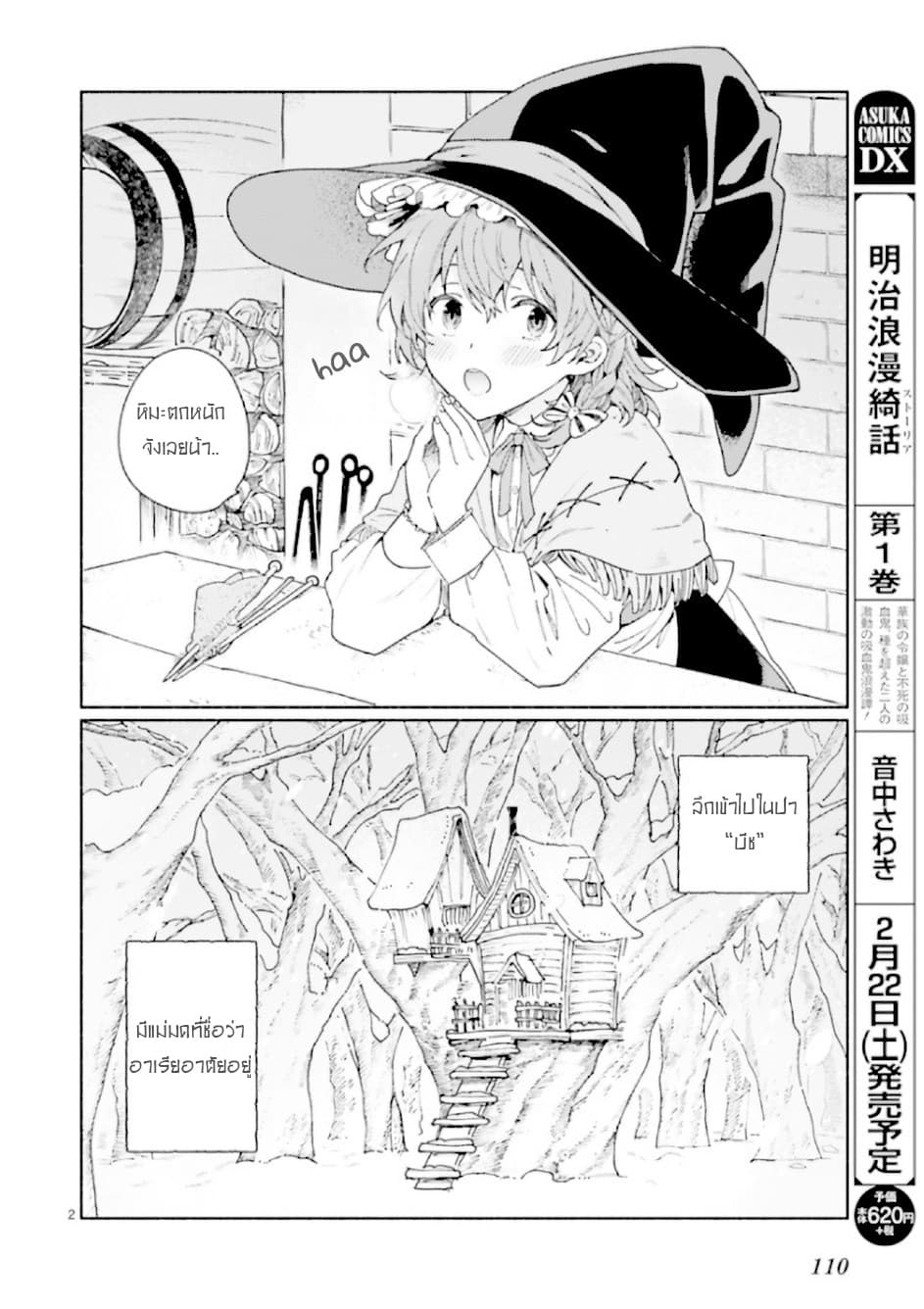 Aria of Beech Forest 2-2