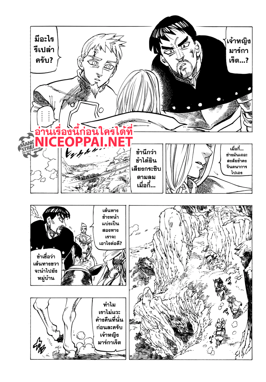 Nanatsu no Taizai 244-เจ้าหญิงที่ถูกเลือก