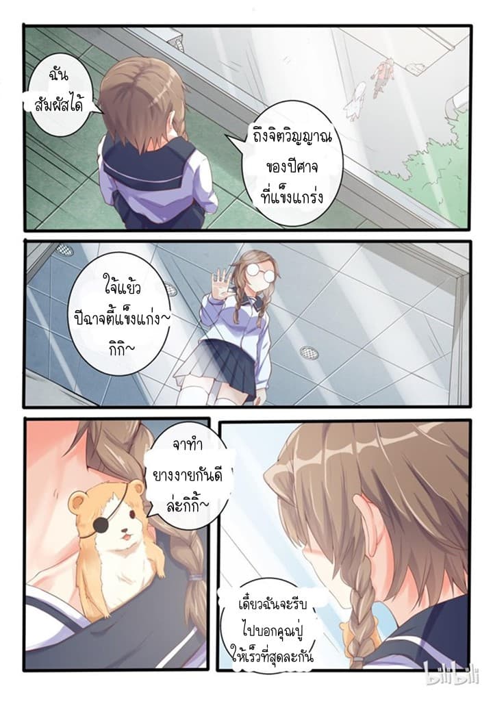 My Wife Is A Fox Spirit แฟนผมเป็นปีศาจจิ้งจอกสาว 4-4