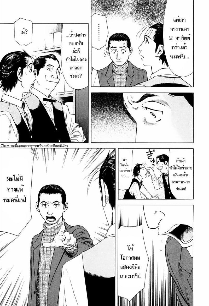 Bartender 12-แก้วแห่งการทรยศ (ตอนต้น)