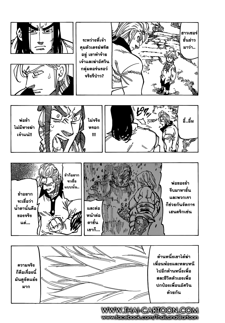 Nanatsu no Taizai 107-ตามหาความจริง