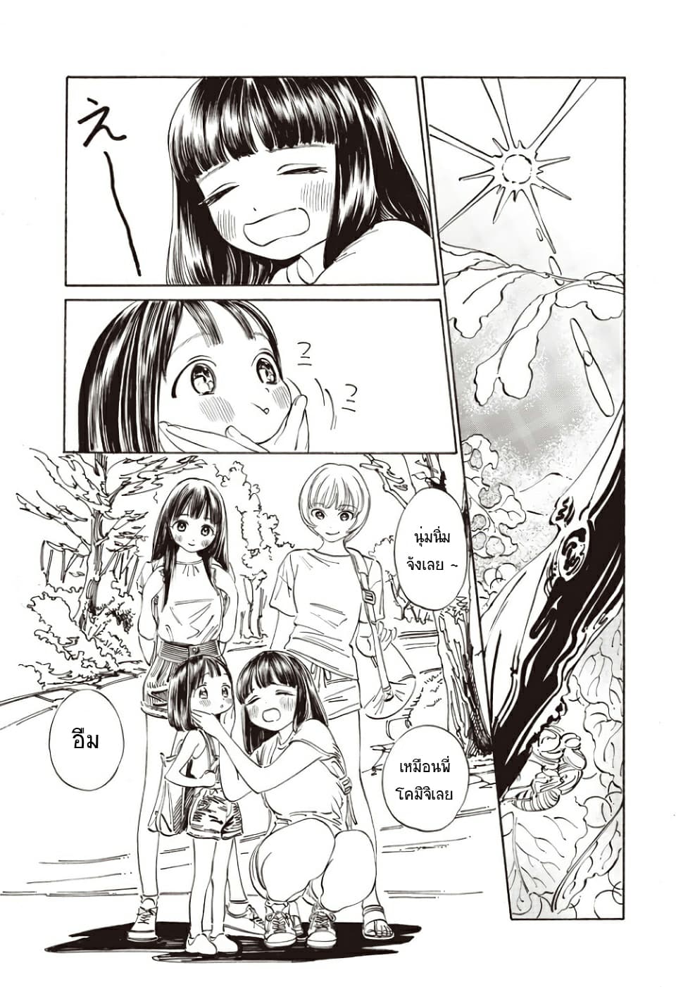 Akebi-chan no Sailor Fuku 19-เยอะเลยล่ะ