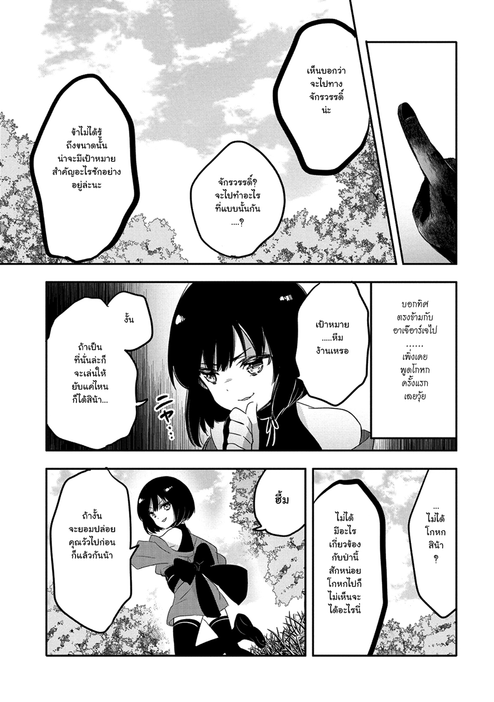 Tensei Kyuuketsukisan wa Ohirune ga Shitai 17-17