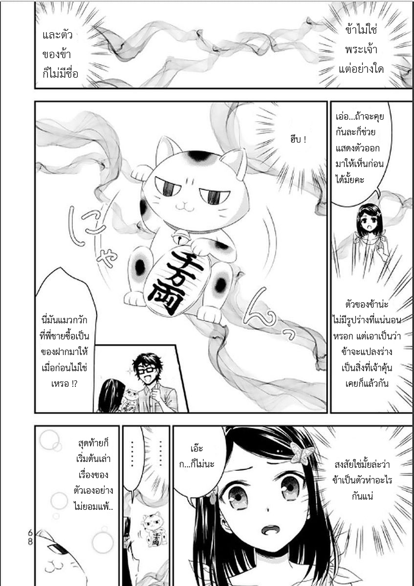 Saving 80,000 Gold Coins in the Different World for My Old Age ต้มตุ๋นต่างโลก 3-ประเทศแห่งความทะเยอทะยาน