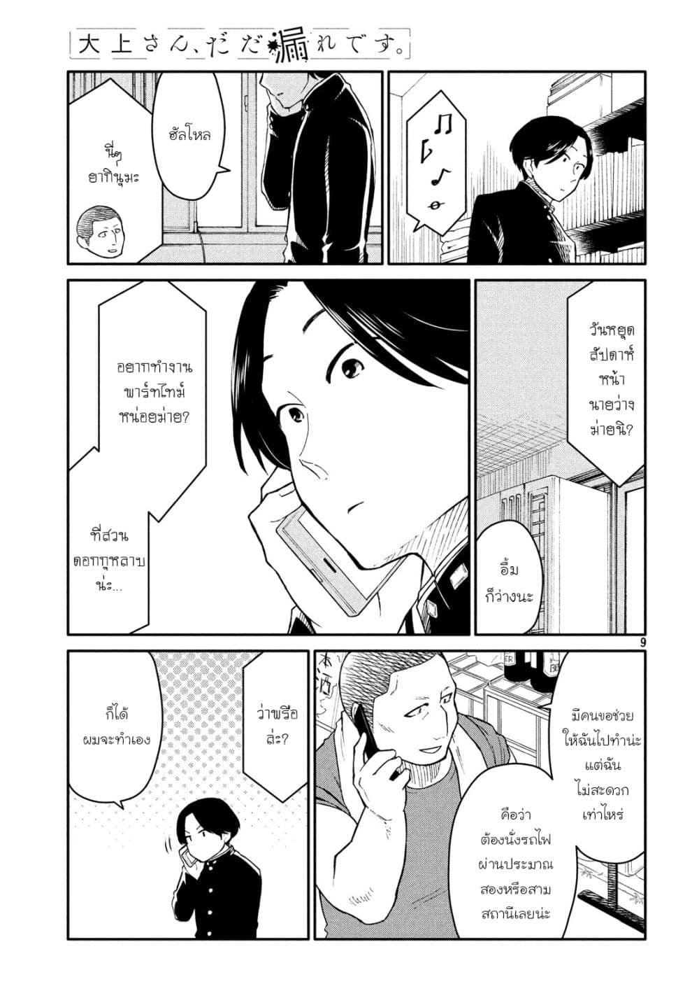 Oogami-san, Dadamore desu 26-เธออ่อนโยนยิ่งกว่าดอกกุหลาบเสียอีก
