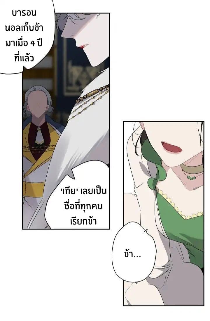 The Tyrant's First Love 8-8