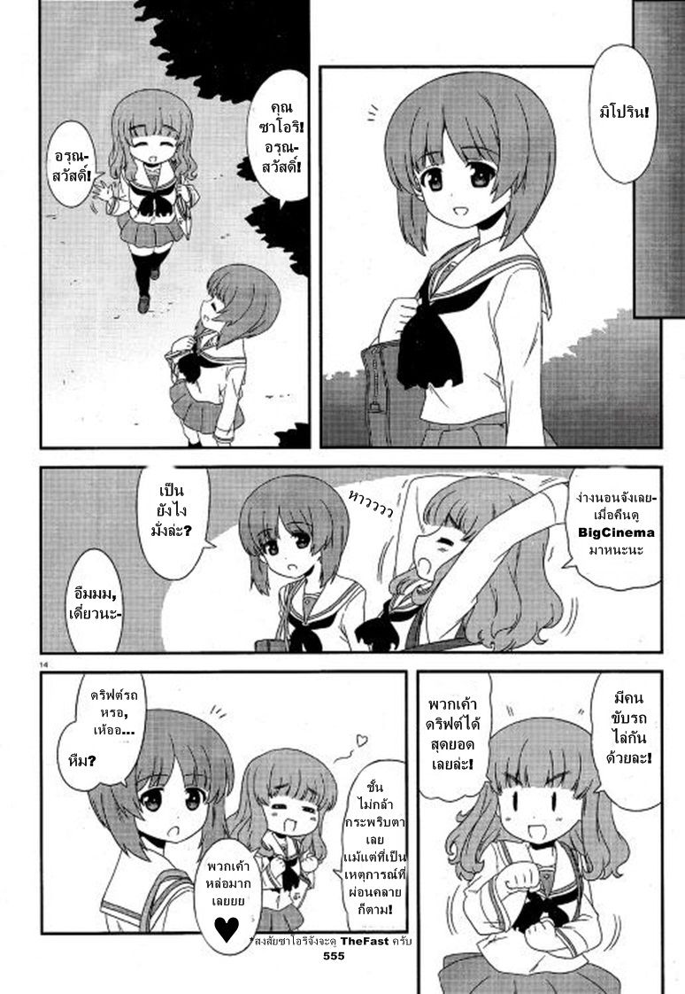Girls & Panzer - Motto Love Love Sakusen Desu! 20-นี่แหละชมรมยานยนต์ล่ะ!