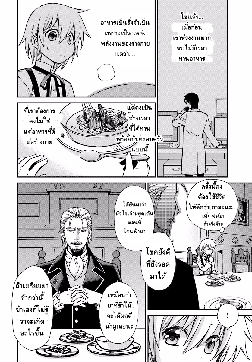 Isekai Yakkyoku เภสัชกรต่างโลก 2-บทเรียนศาสตร์เวทย์ศักสิทธิ์กับ เอเลนอร์ล่า