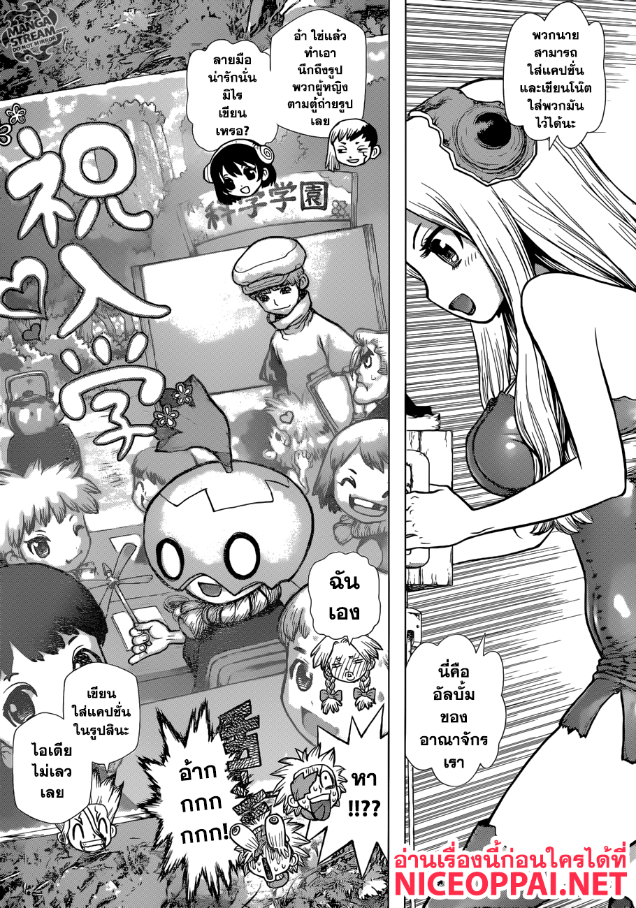 Dr.Stone 99-บันทึกภาพของอาณาจักรวิทยาศาสตร์