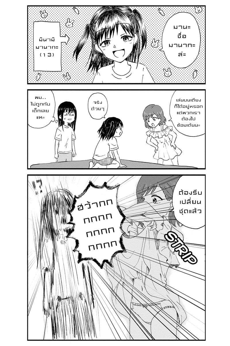 KimoOta, Idol Yarutteyo โคตรโอตาคุจะมากลายเป็นไอดอล 2-2