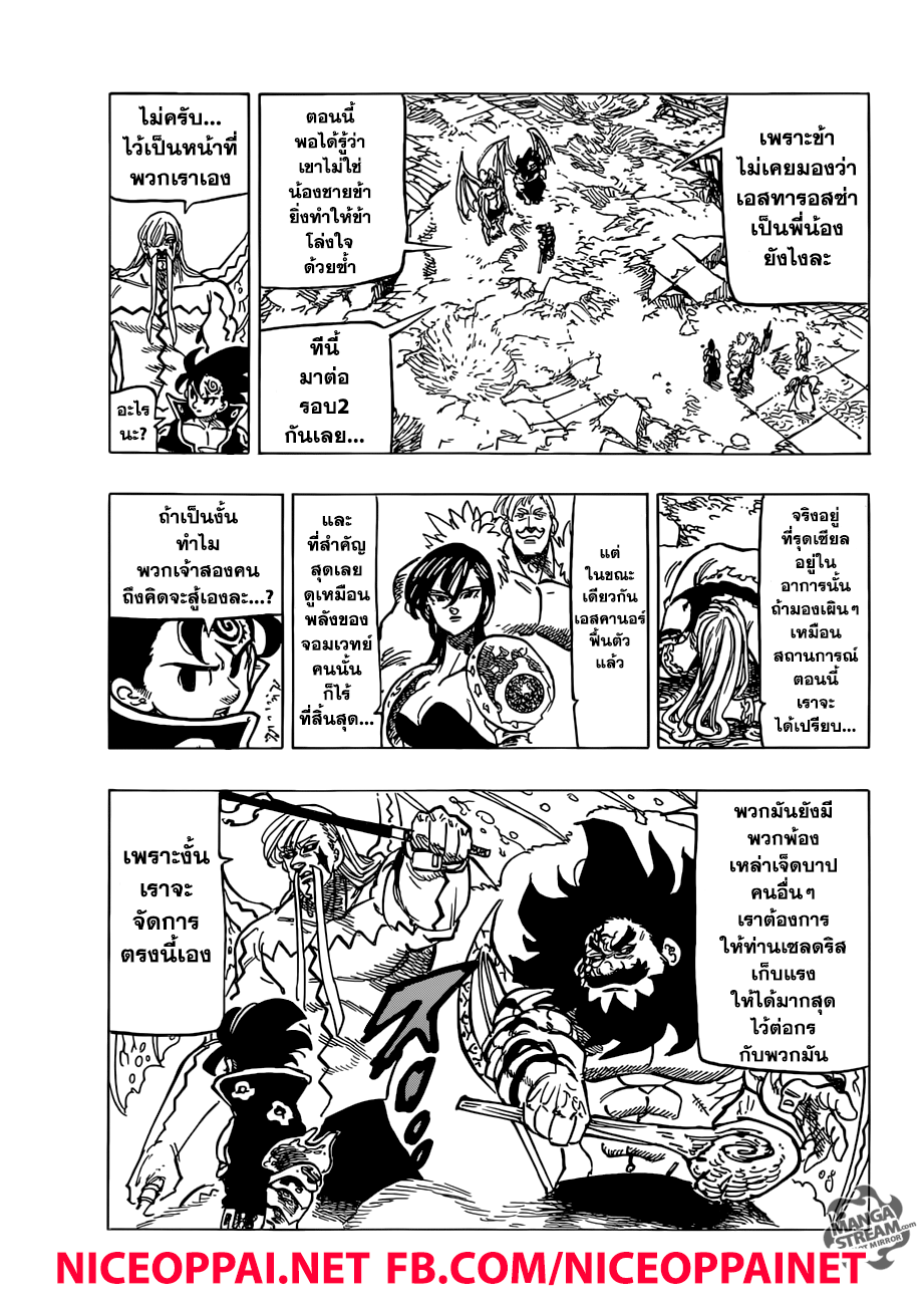 Nanatsu no Taizai 292-การสำแดงของปีศาจ - ความหวังหวนกลับมา