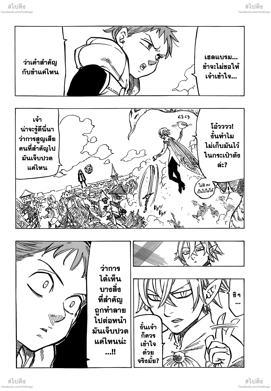 Nanatsu no Taizai 73-ถึงแม้ว่าข้าจะต้องยอมมอบชีวิตให้