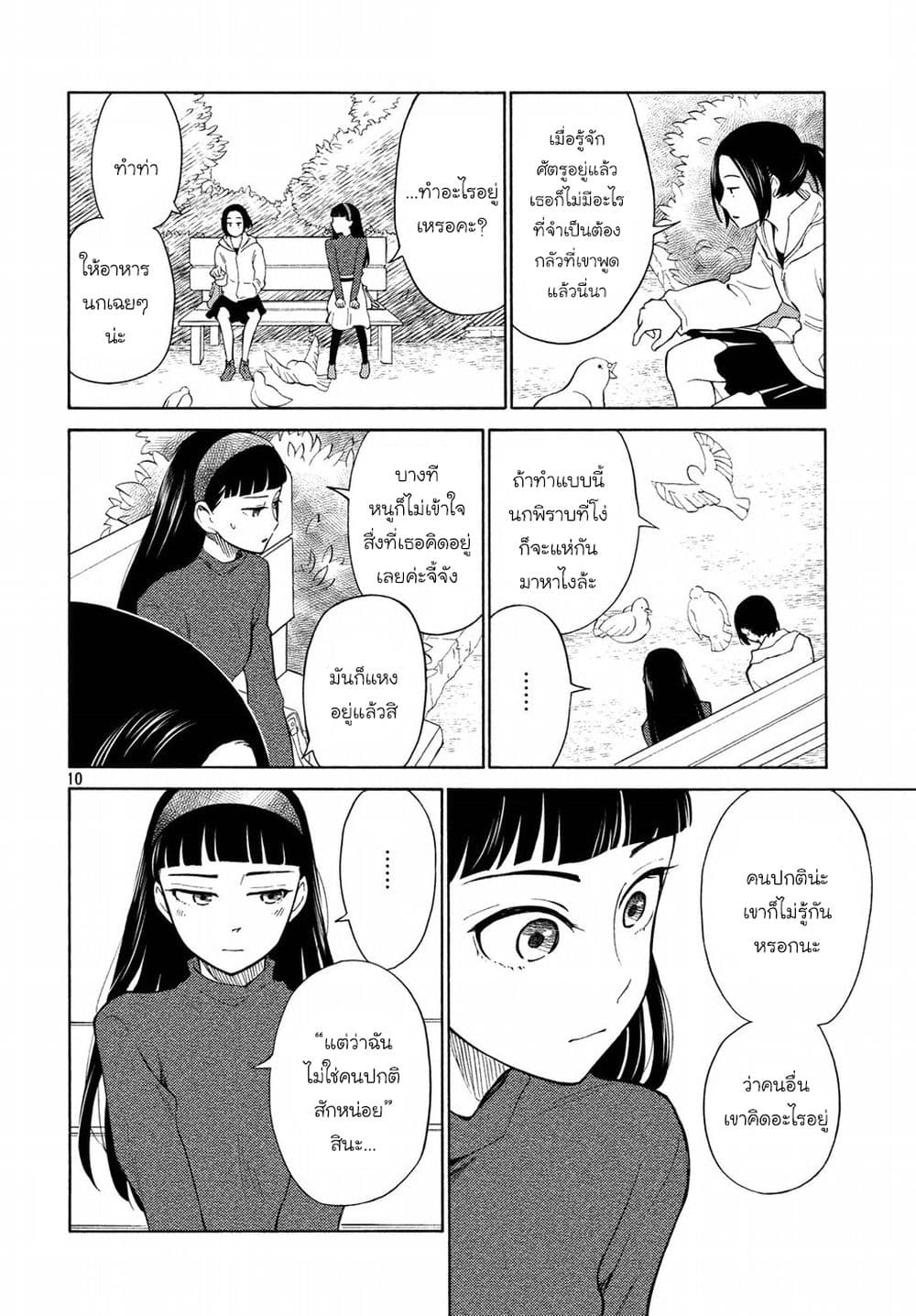 Oogami-san, Dadamore desu 21-จะเป็นหมาป่าไม่ได้นะ